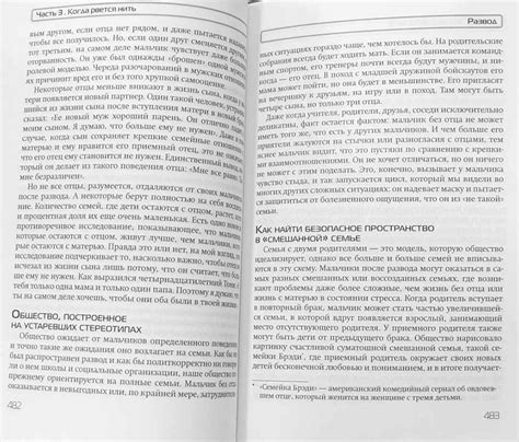 Настоящие мальчики. Как спасти наших сыновей от мифов о мальчишестве ...