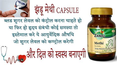 Zandu Methi Capsules Ke Fayde Side Effects Uses Price Dosage And Review