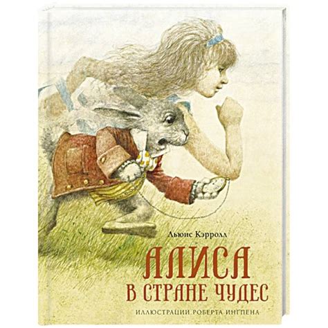 Knigi-janzen.de - Алиса в стране чудес | Кэрролл Л. | 978-5-389-18617-0 ...