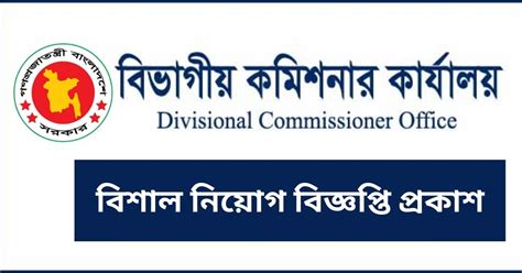 Divisional Commissioners Office Job Circular Top Circular Bd