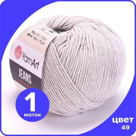 Пряжа YarnArt Jeans (ЯрнАрт Джинс) - 49 (серый) - 1 шт - купить с ...