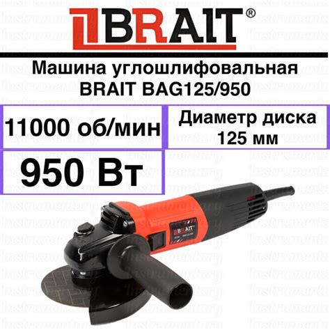 Шлифмашина угловая BRAIT I001113 - купить по низким ценам в интернет ...