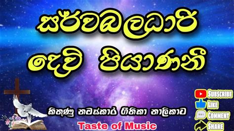 Sarwa Baladari Sinhala Geethika Lyrics Video Kithunu Gee