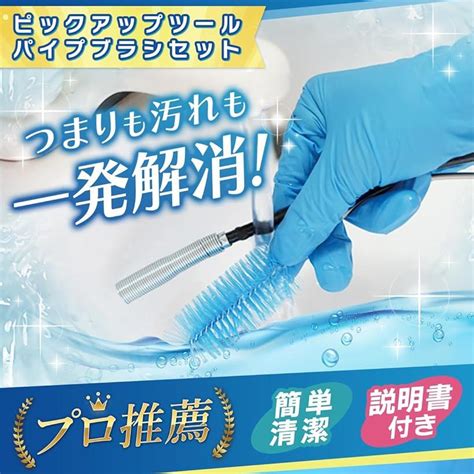 【楽天市場】【楽天ランキング1位入賞】パイプクリーナー パイプブラシ 4点セット 排水管 詰まり 掃除 配管 排水溝 排水口 つまり 解消 ...