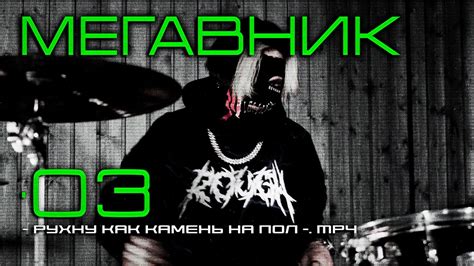 Мегамозг - Мегавник_03 - YouTube