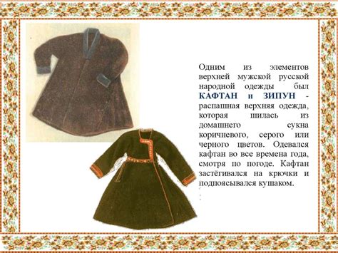 Мужской русский народный костюм - презентация онлайн