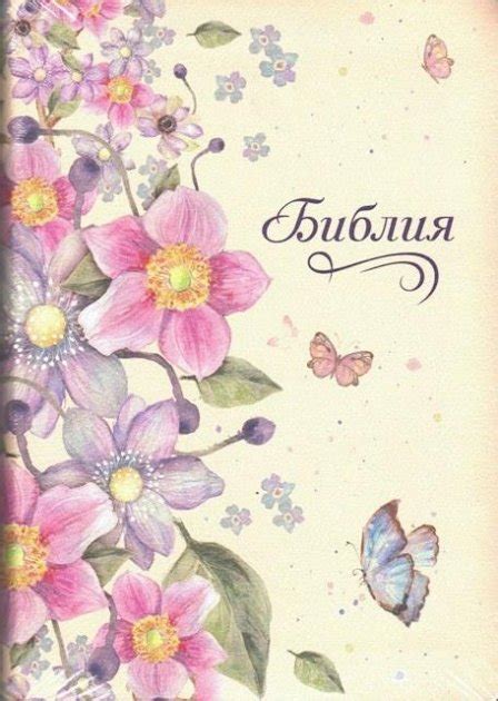 Книга Библия в Синодальном переводе УБО светлая формат 13х17.5 см (1146 ...