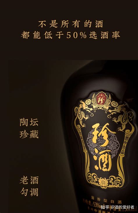 珍酒，珍五，珍八，珍十五，珍三十，茅台，郎酒的区别 知乎