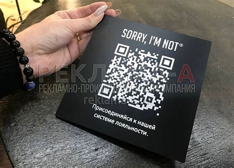 Табличка с QR-кодом