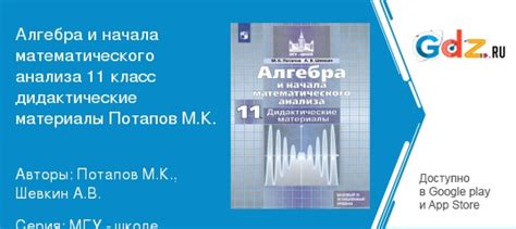 ГДЗ по алгебре 11 класс Дидактические материалы Потапов, Шевкин ...