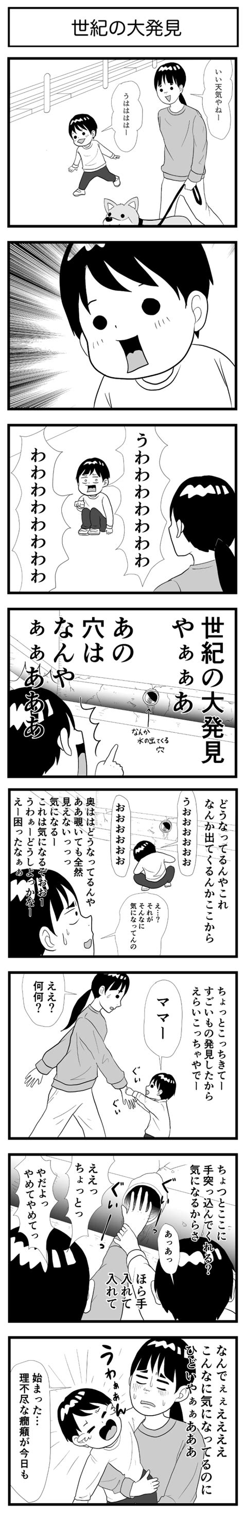 【連載子育てあるあるマンガ】「世紀の大発見」byちゃかさん 子育てに役立つ情報満載【すくコム】 Nhkエデュケーショナル