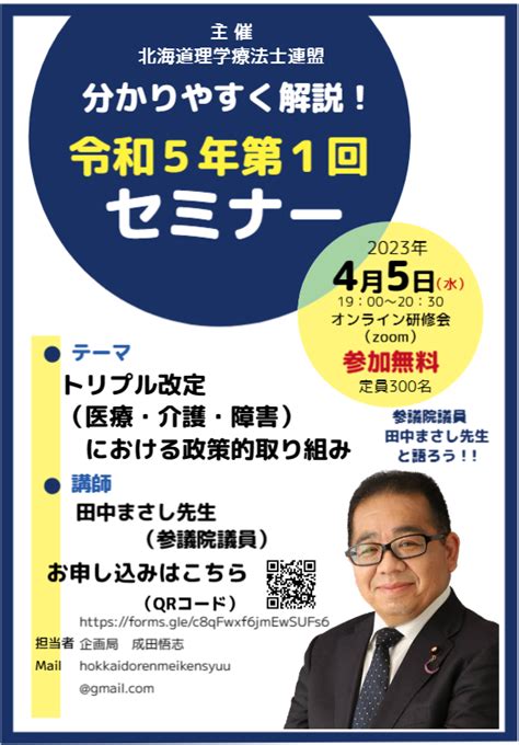 『令和5年度 第1回研修会』のお知らせ 北海道理学療法士連盟