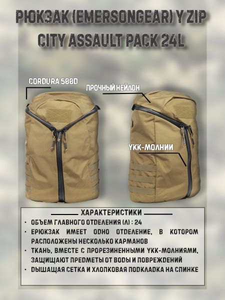 Рюкзак (EmersonGear) Y ZIP City Assault Pack (Coyote) купить на OZON по ...