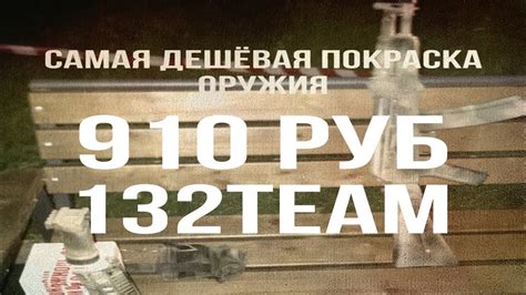 Самая дешевая покраска оружия покраска за 900 рублей дешевле только ...