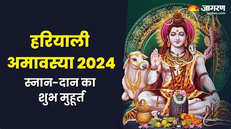 Hariyali Amavasya 2024 हरियाली अमावस्या के दिन इस नियम से करें पूजा