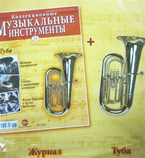 Музыкальные Инструменты в миниатюре №31. Туба (труба)
