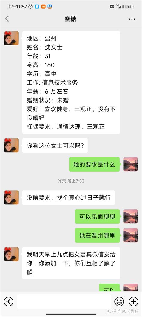 突然有自称珍爱网红娘免费给我介绍对象 知乎