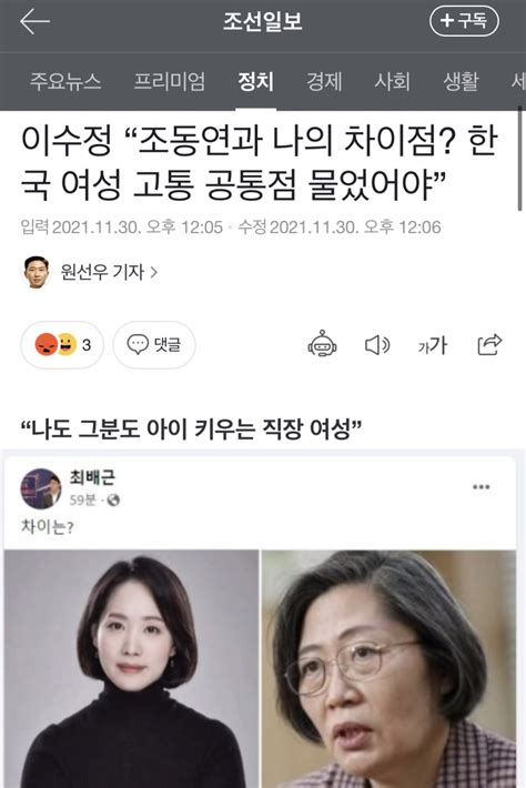 이수정 조동연과 나의 차이점 정치시사 에펨코리아