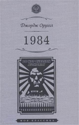 1984 : Роман. - купить с доставкой по выгодным ценам в интернет ...