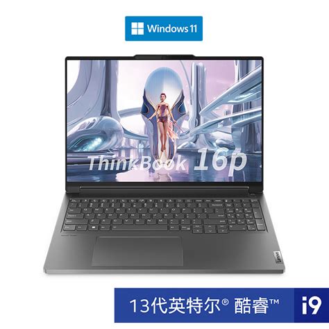 【官方定制】thinkbook 16p 英特尔酷睿i9 硬核创想本 1mcd多少钱参数图片价格用户评价联想商城