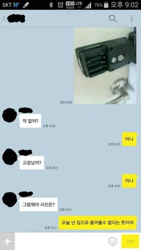 술먹고 늦은 유부남이 받은 카톡 인스티즈instiz 이슈 카테고리