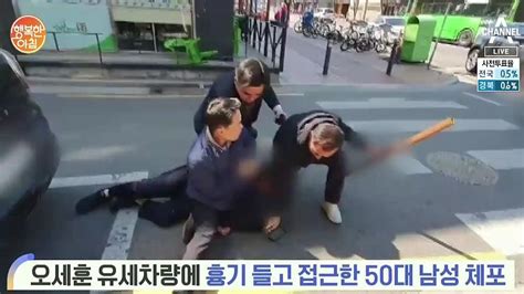 도 넘는 선거방해 ···오세훈 유세차량에 흉기 들고 접근한 50대 남성 체포 네이버 Tv