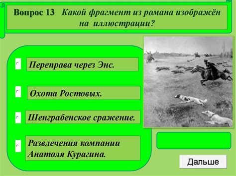 Л.Н.Толстой «Война и мир» - online presentation