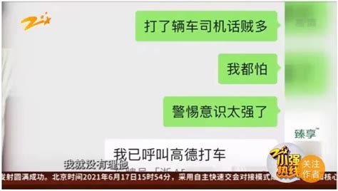 又一起女乘客跳车事件！这次是首汽约车 有录音真能还原真相吗？ 女乘客 新浪财经 新浪网