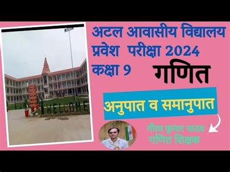 Atal Awasiya Vidyalaya Entrance Exam Navodaya Vidhyalay