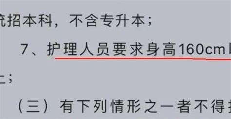 某三甲医院明确：招护士要求身高160cm以上，护士：报考护理专业时也没说不行啊，究竟哪个环节出了问题？腾讯新闻