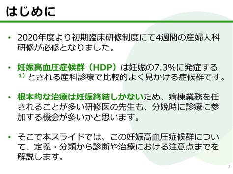 妊娠高血圧症候群（hdp）の対応〜概念診断病態管理注意点 Antaa Slide