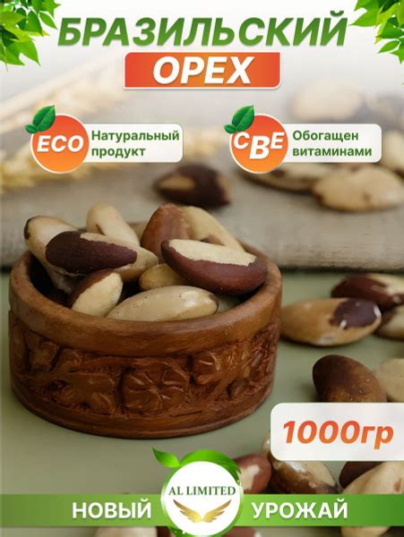 Бразильский орех очищенный сырой 1 кг - купить с доставкой по выгодным ...
