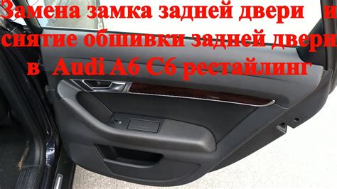 Как заменить замок двери задней и как снять обшивку карту задней двери ...