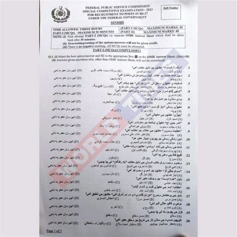 CSS Special Competitive Examination Paper 2023 Sindhi Jahangir S