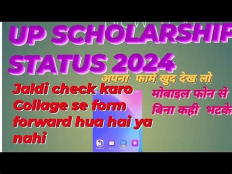 Up Scholarship Status Kaise Check Kare Collage Se Form Forward Hua Hai