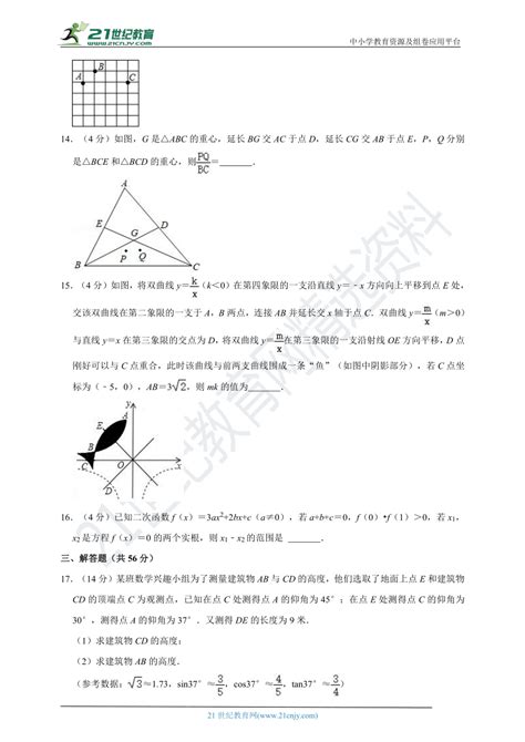 2022 2023学年浙教版九年级（上）期中数学试卷（含解析） 21世纪教育网