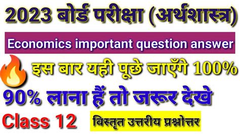 Class Th Economic Most Important Question Answer For