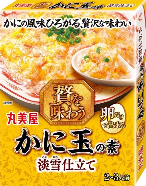 『贅を味わう かに玉の素＜淡雪あわゆき仕立て＞』2022年8月25日（木）新発売｜丸美屋食品工業株式会社のプレスリリース