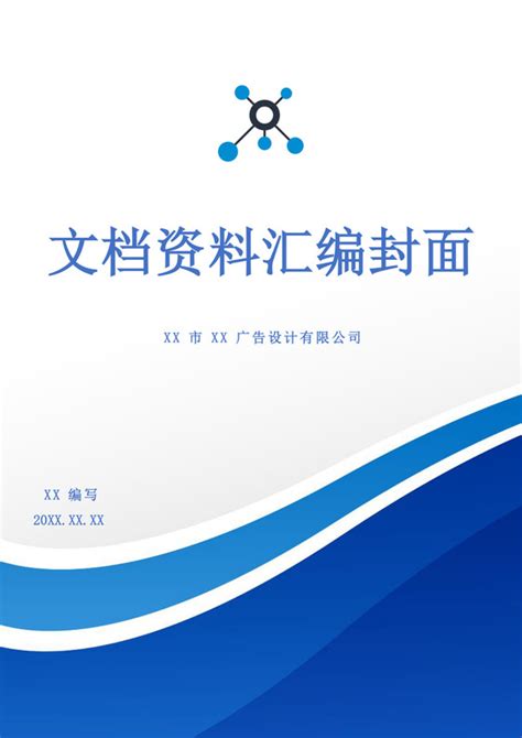 文档资料汇编封面素材 文档资料汇编封面图片 文档资料汇编封面设计模板 觅知网