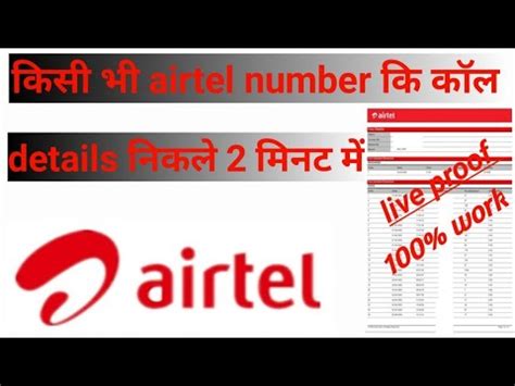 How To Get Call Detail Of Any Airtel Number Airtel