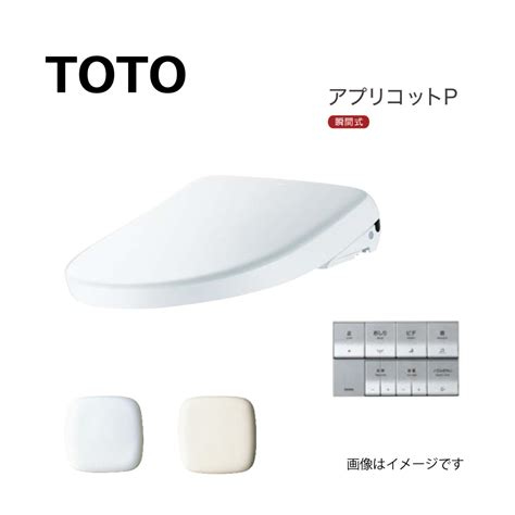 【楽天市場】【地域に拠りあす楽 在庫あり】toto Tcf5831nw1 ﾎﾜｲﾄ ｳｫｼｭﾚｯﾄ ｱﾌﾟﾘｺｯﾄp Ap2 便蓋