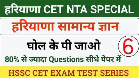 Haryana Gk Class 6 Hssc Cet Mock Test Test Series For Hssc Exam