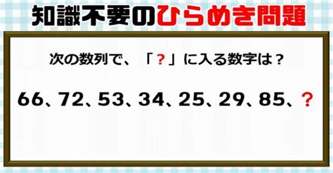 【規則性クイズ】頭の固い大人ほど解けない知識不要のひらめき問題！ ネタファクト