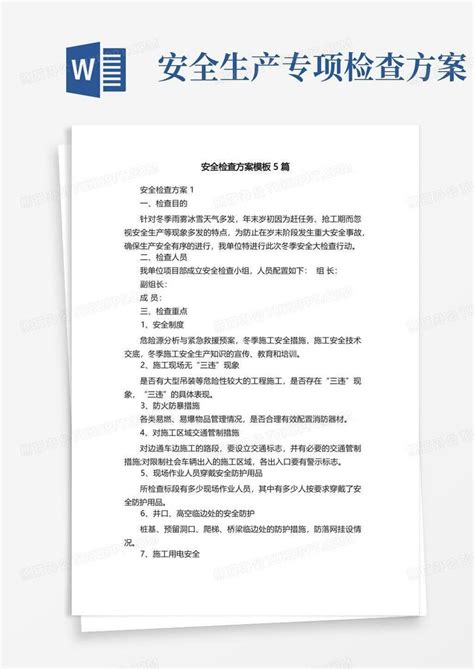 安全检查方案5篇word模板下载编号larbdkeq熊猫办公