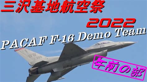 Pacaf F Demo Team Youtube