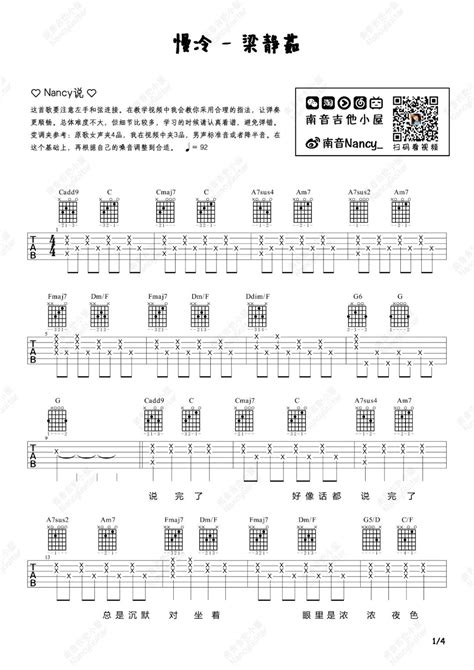 慢冷吉他谱梁静茹c调指法六线谱吉他弹唱教学 酷琴谱