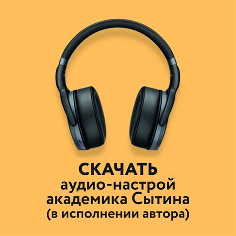 Настрой Сытина на исцеление от гастрита - Сытин Георгий Николаевич ...