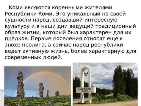 Презентация Коми народ