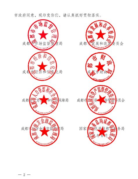 成都市市场监督管理局等8部门关于印发《关于扶持小微企业保市场主体稳定发展的政策措施》的通知本地政策政策法规成都市会展行业公共服务平台