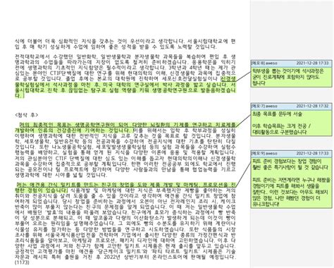 서울시립대 생명과학과 편입 자소서 첨삭 예시 튜나편입